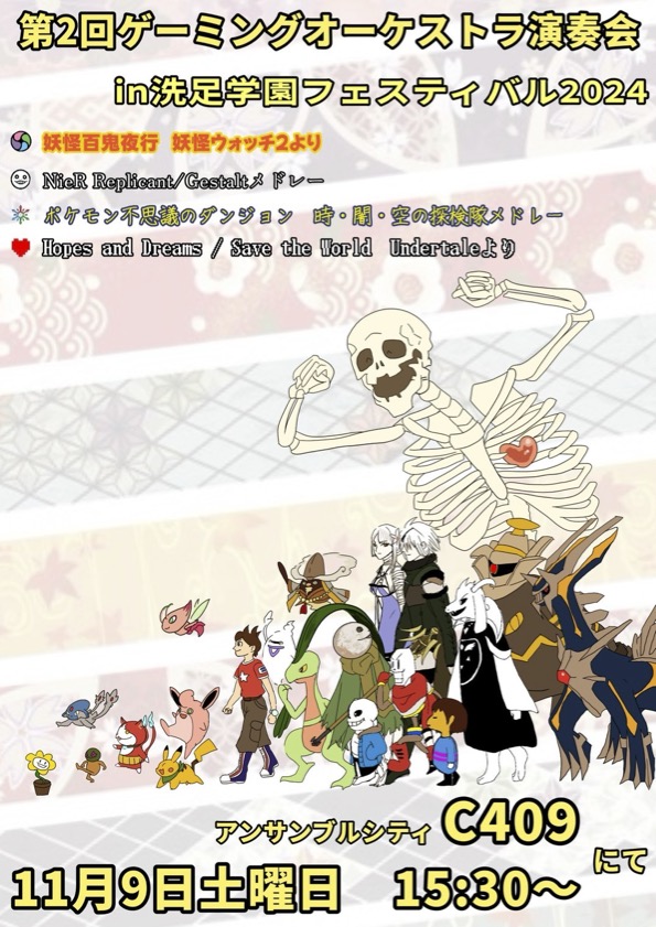 第2回ゲーミングオーケストラ定期演奏会 Poster