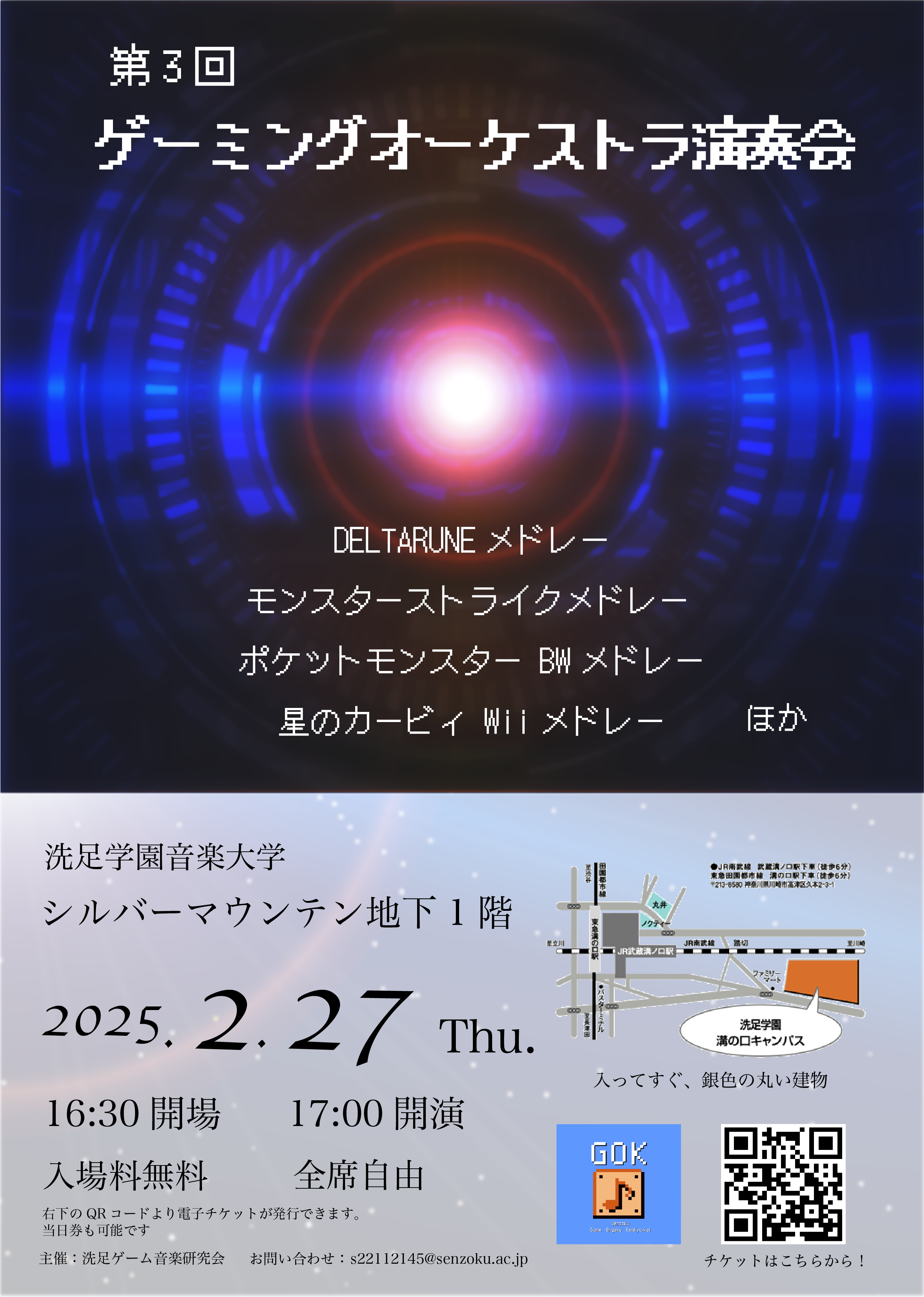 第3回ゲーミングオーケストラ定期演奏会 Poster