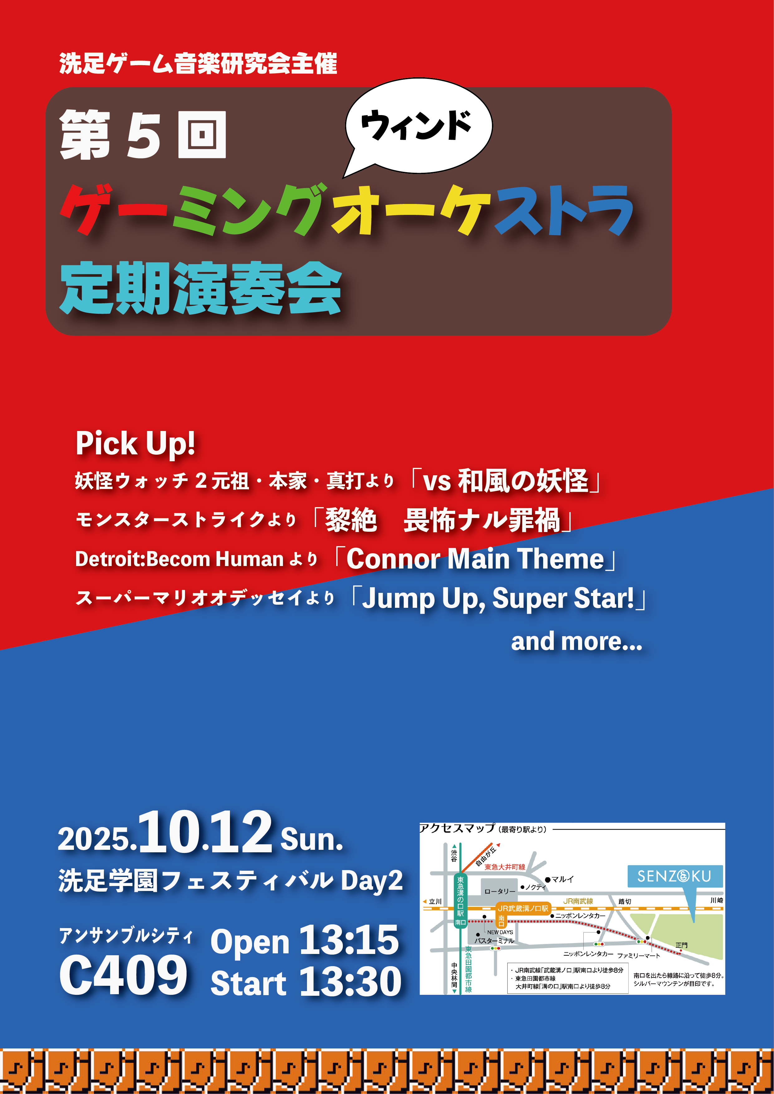 第5回ゲーミングオーケストラ定期演奏会 Poster