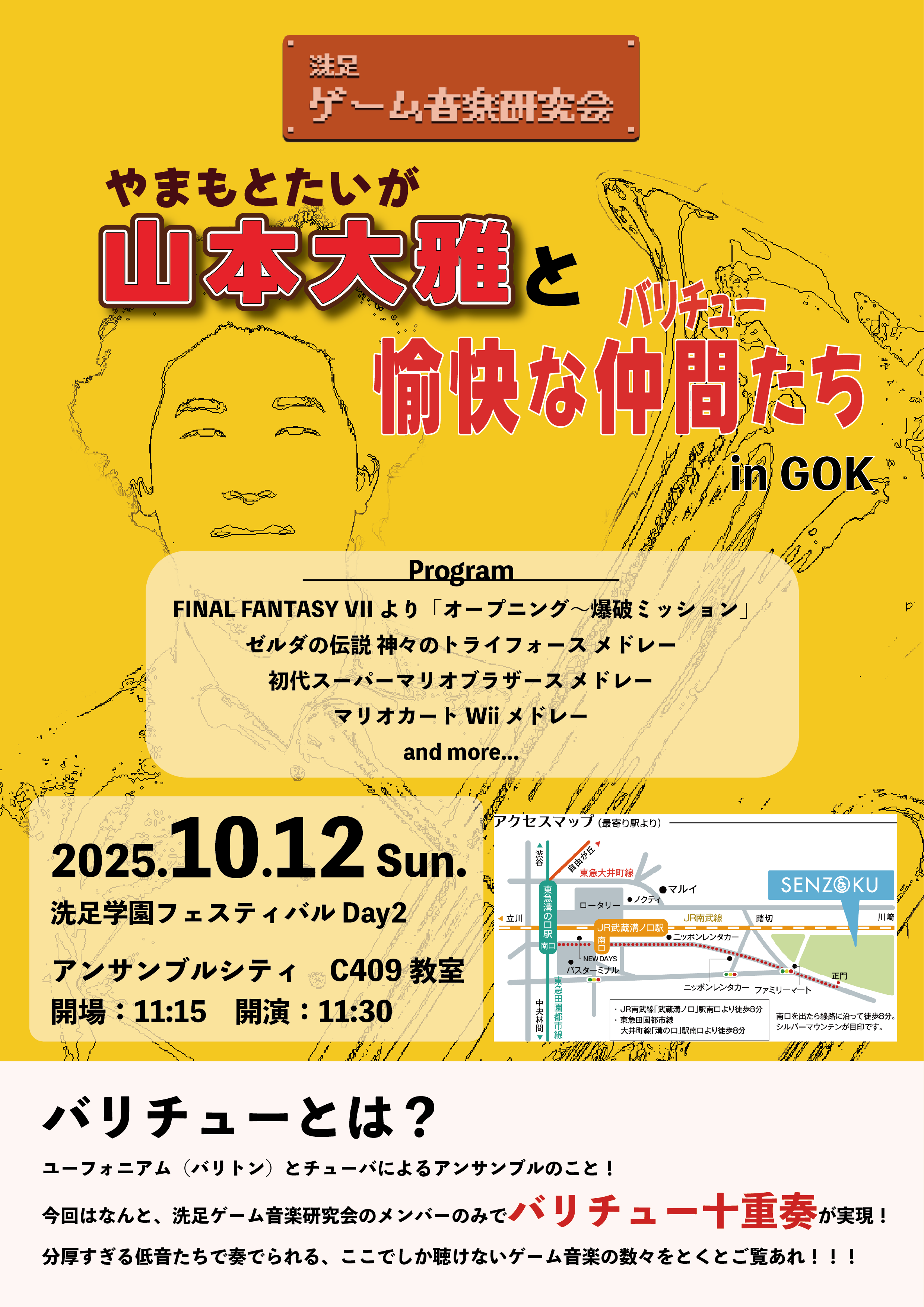 山本大雅と愉快な仲間たち Poster